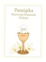 СУВЕНИР ПЕРВОГО СВЯТОГО ПРИЧАСТИЯ
