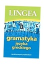 ГРЕЧЕСКАЯ ГРАММАТИКА, КОЛЛЕКТИВНАЯ РАБОТА