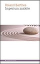 ИМПЕРИЯ ЗНАКОВ РОЛАНА БАРТА