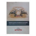 Спортивные грамоты Второй Польской Республики -