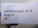 СКРИНЯ ЗАПОБІЖНИКІВ INFINITI QX56 ARMADA TITAN  (17817763476) фото min 5