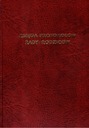 Книга протоколов родительского совета А4/200 стр.
