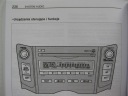 TOYOTA YARIS II FL 2009-2011 ПОЛЬЩА ІНСТРУКЦІЯ ОБСЛУГОВУВАННЯ +ЧОХОЛ TOYOTA YARIS  (18153810231) фото min 11