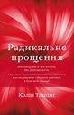 радикально пропрогрессивный