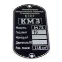 ТАБЛИЧКА М-72 КМЗ