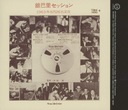 Masayuki Takayanagi ginparis session 1963 live CD JAPAN FOLIA Terumasa Hino Nośnik CD