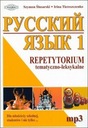 Русский язык Тематический и лексический обзор 1