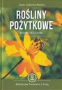 Полезные растения