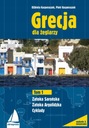 ГРЕЦИЯ ДЛЯ ПАРУСОВ, ТОМ 1, КНИГА АЛМАПРЕСС