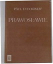 Православие - П.Евдокимов