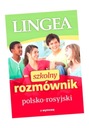 ШКОЛЬНЫЙ ПОЛЬСКО-РУССКИЙ РАЗГОВОР С ПРОИЗНОШЕНИЕМ