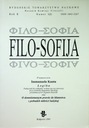Гжегож А. Доминиак изд. - Фило-София № 1 2.
