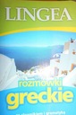 Греческий разговорник со словарем и грамматикой.