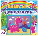 ПЕСОЧНЫЕ КАРТИНЫ. ДИНОЗАВР УКРАИНСКАЯ ВЕРСИЯ