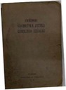 Греческая грамматика в школе - Цвиклинский