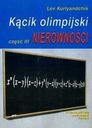 Олимпийский уголок. Часть 3. Аксиома неравенства