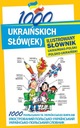 1000 УКРАИНСКИХ СЛОВ ИЛЛЮСТРИРОВАННЫЙ СЛОВАРЬ