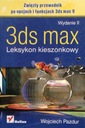 Карманный словарь 3ds Max