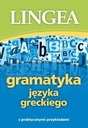 ГРЕЧЕСКАЯ ГРАММАТИКА, КОЛЛЕКТИВНАЯ РАБОТА