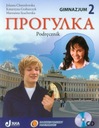 Прогулка 2 РУКОВОДСТВО без компакт-диска, НА РУССКОМ ЯЗЫКЕ