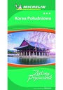 Южная Корея. Зеленый Путеводитель. Издание 1