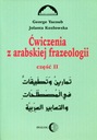 УПРАЖНЕНИЯ ПО АРАБСКОЙ ФРАЗЕОЛОГИИ ЧАСТЬ 2