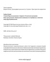 Вадим Зеланд. Трансерфинг реальности. Уровень I. Пространство вариантов