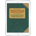 Украинский и польский языки: контрастивное исследование