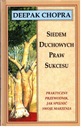 Семь духовных законов успеха Дипак Чопра