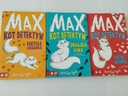 Пакет из 10 книг Ужасно неинтересный отель Макс кот детектив Во что поиграть
