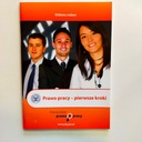 Трудовое право – первые шаги