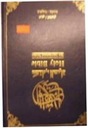 Священная Библия Аравия /английский - Коллективная работа