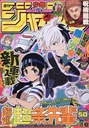 Shonen Jump Weekly (11) Wydanie z 26 lutego 2024 r