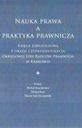 Юридическое образование и юридическая практика