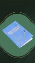 Флабулет школьная блокфлейта сопрано D.KERA AUDIO обложка для нот серебро