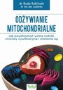 МИТОХОНДРИАЛЬНОЕ ПИТАНИЕ. КАК ОСТАНОВИТЬСЯ... ЭЛЕКТРОННАЯ КНИГА