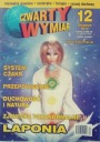 Четвертое измерение № 12/2014