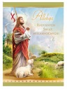ПАСХАЛЬНО-РОЖДЕСТВЕНСКАЯ ОТКРЫТКА + КОНВЕРТ 1 шт.