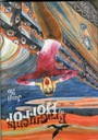 Фрагменты ужаса