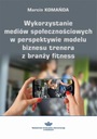 ИСПОЛЬЗОВАНИЕ СОЦИАЛЬНЫХ СЕТЕЙ В ЭЛЕКТРОННОЙ КНИГЕ