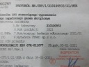 БАЛОН ГАЗОВА LPG 55L + КЛАПАН ДОКУМЕНТИ WAZNA 2031  фото 6