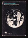 МИФОЛОГИЯ ДРЕВНЕЙ ГРЕЦИИ Михаил Петржиковский