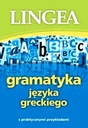 ГРЕЧЕСКАЯ ГРАММАТИКА
