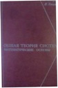 Основы общей теории систем -