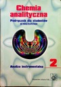 Аналитическая химия том 2