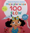 МОИ ПЕРВЫЕ 100 СЛОВ. ТЕЛО [КНИГА]