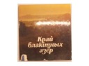 Страна голубых озер - Альбом - М, Сарай