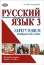 Русский язык Обзор темы-лекции 3