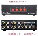 AV-селектор MCO RCS-01 Разветвитель AV-сигнала 4/1 ЯПОНИЯ