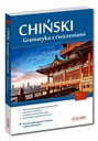 КИТАЙСКАЯ ГРАММАТИКА С УПРАЖНЕНИЯМИ